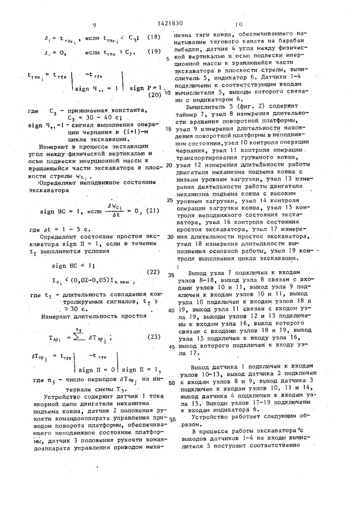 Способ автоматического учета основных показателей работы драглайна (патент 1421830)