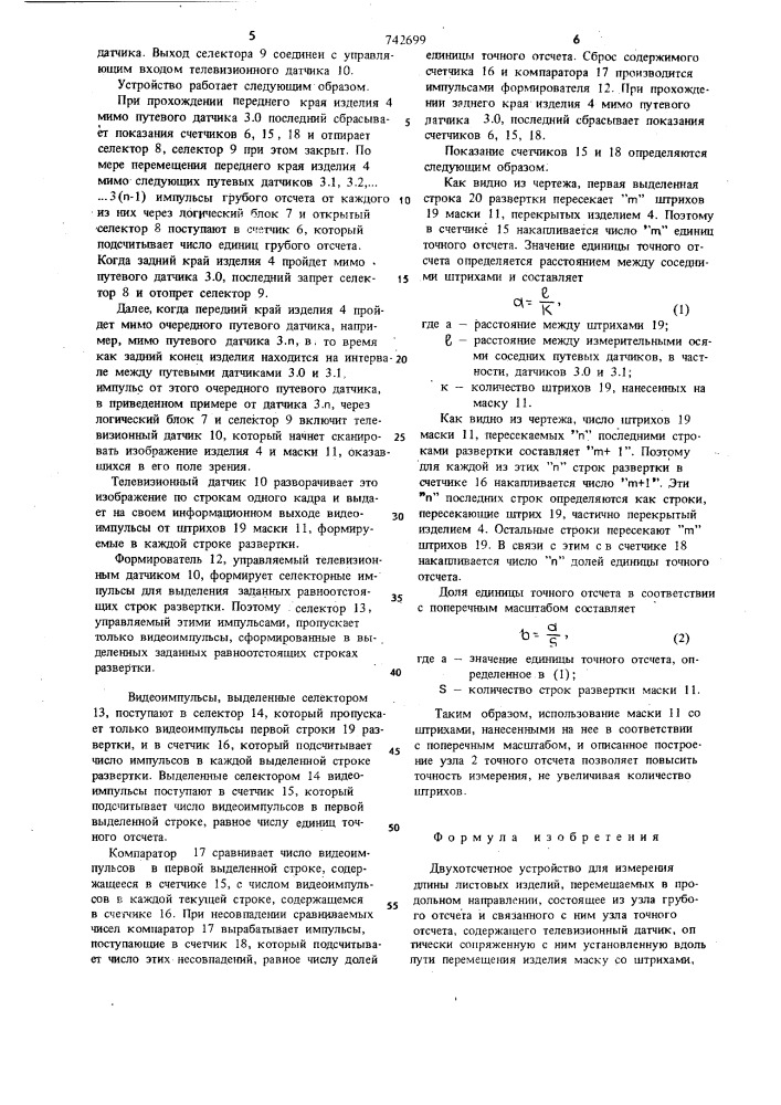 Двухотсчетное устройство для измерения листовых изделий, перемещаемых в продольном направлении (патент 742699)