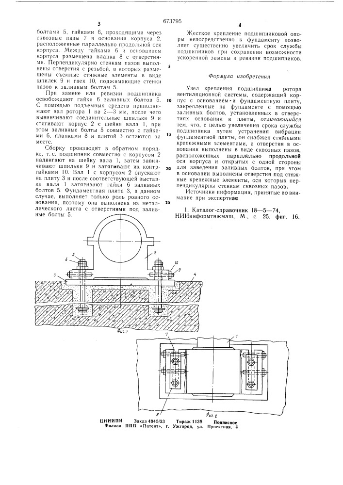 Узел крепления подшипника ротора вентиляционной системы (патент 673795)