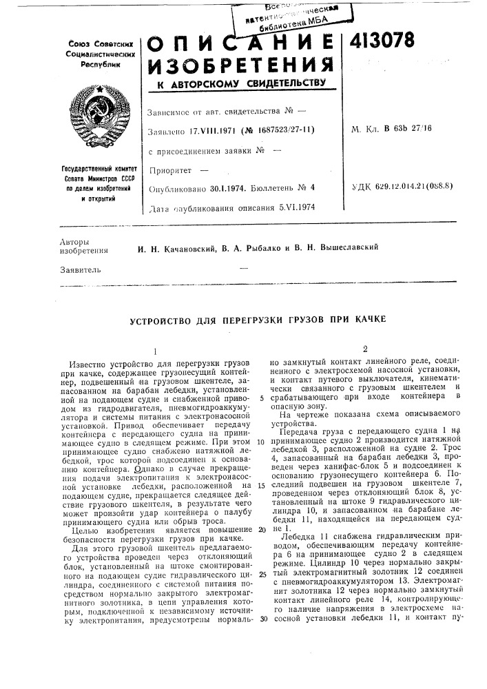 Патент ссср  413078 (патент 413078)