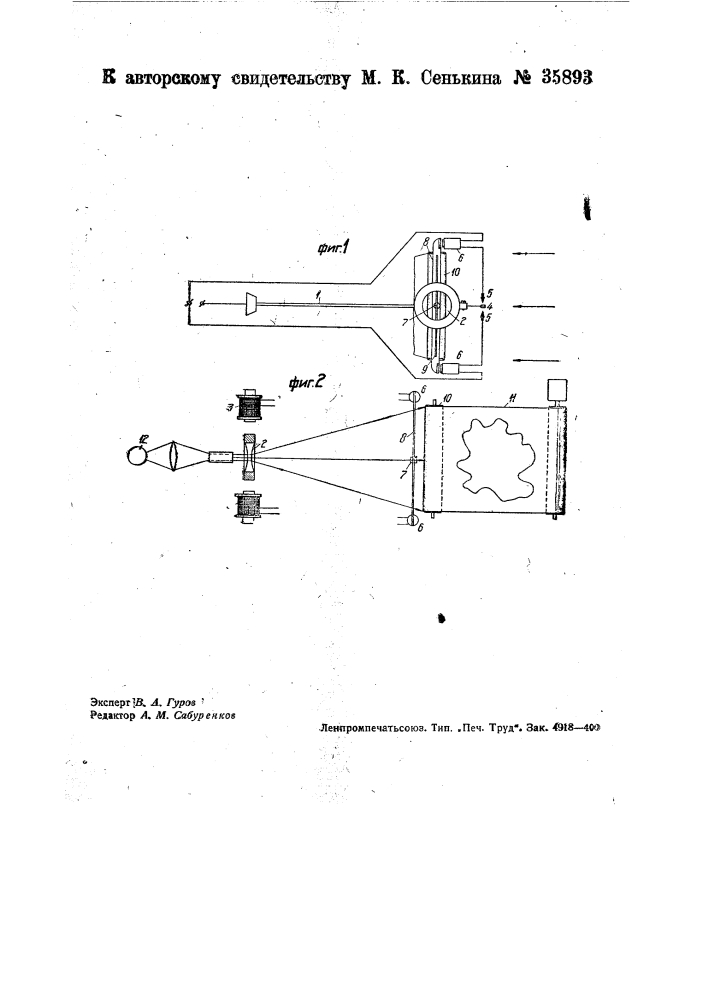 Устройство для изменения пути светового пятна при передаче изображений (патент 35893)