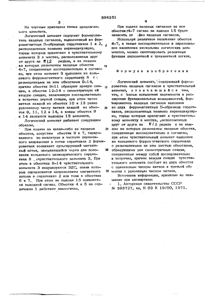 Логический элемент (патент 598251)