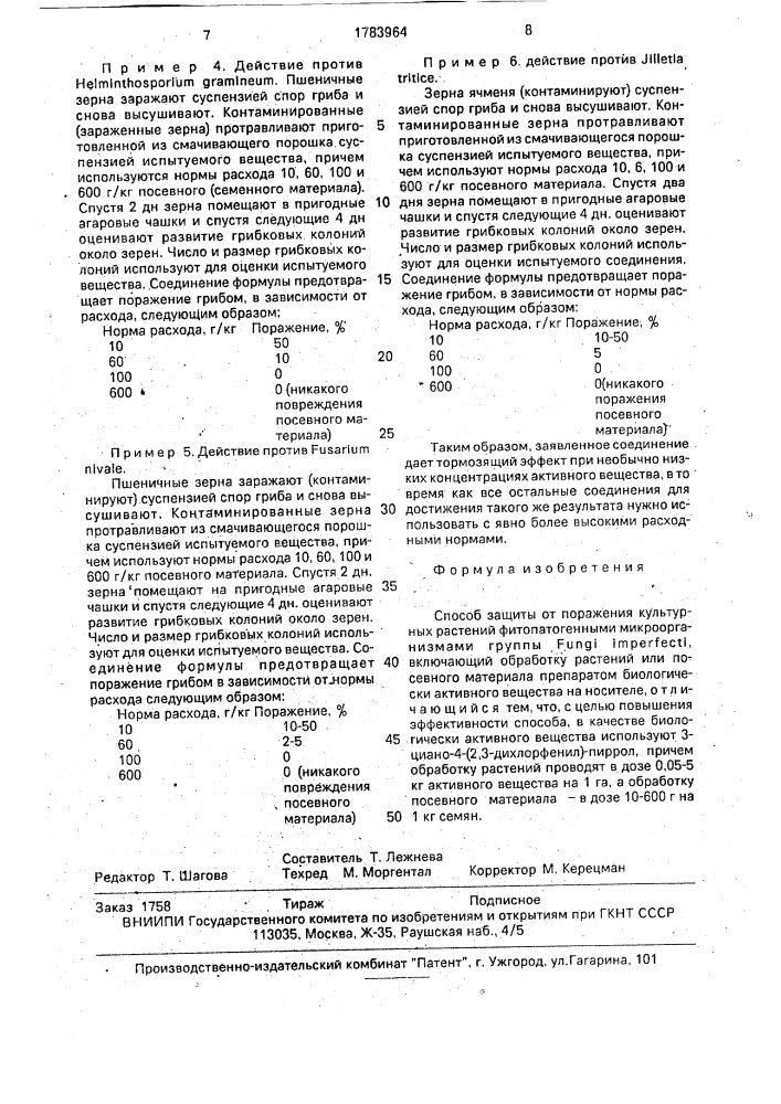 Способ защиты от поражения культурных растений фитопатогенными микроорганизмами из группы fungi iмреrfестi (патент 1783964)