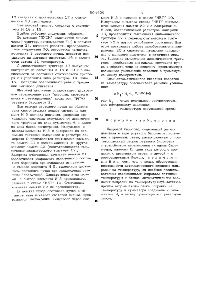 Цифровой барограф (патент 504406)