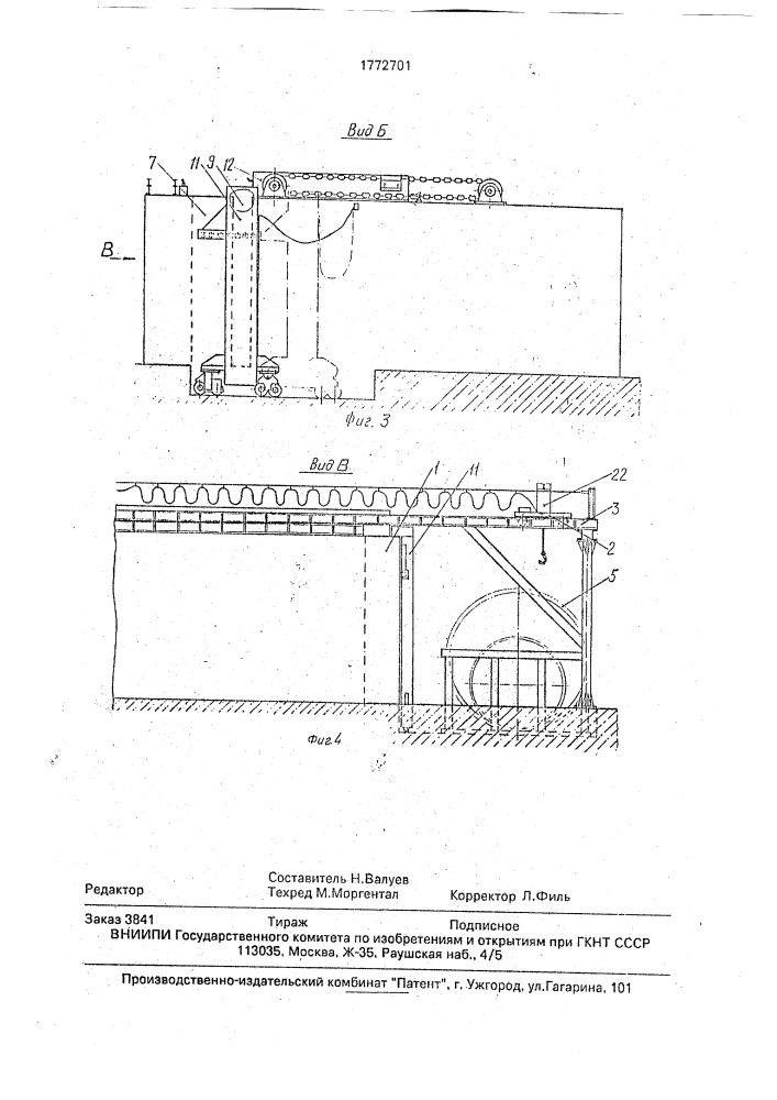 Устройство для радиографического контроля изделий (патент 1772701)