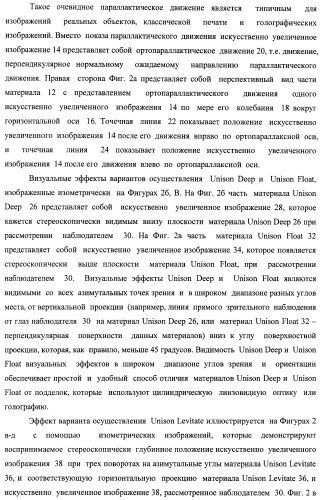 Система воспроизведения изображения и микрооптическая система безопасности (патент 2478998)