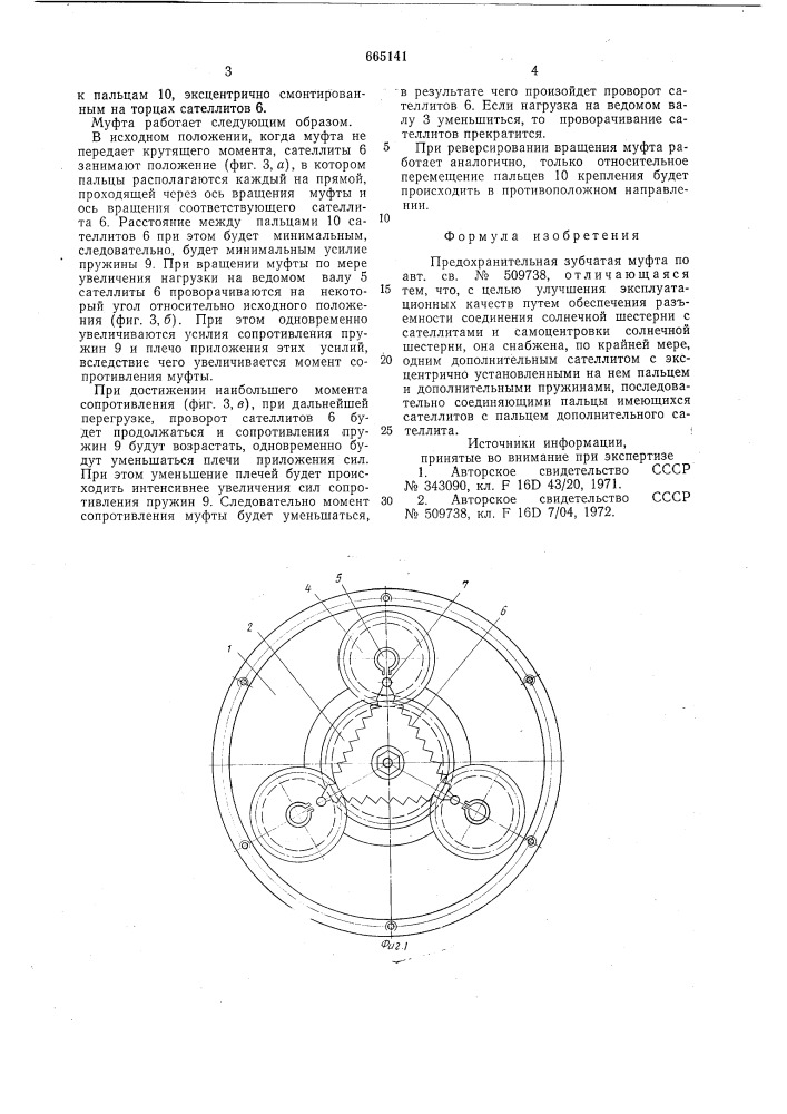 Предохранительная зубчатая муфта (патент 665141)