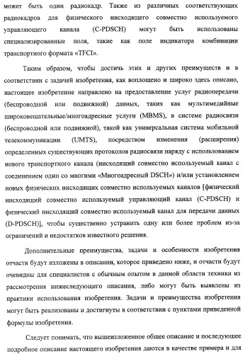 Схема радиосвязи для обеспечения мультимедийных широковещательных и многоадресных услуг (патент 2308173)