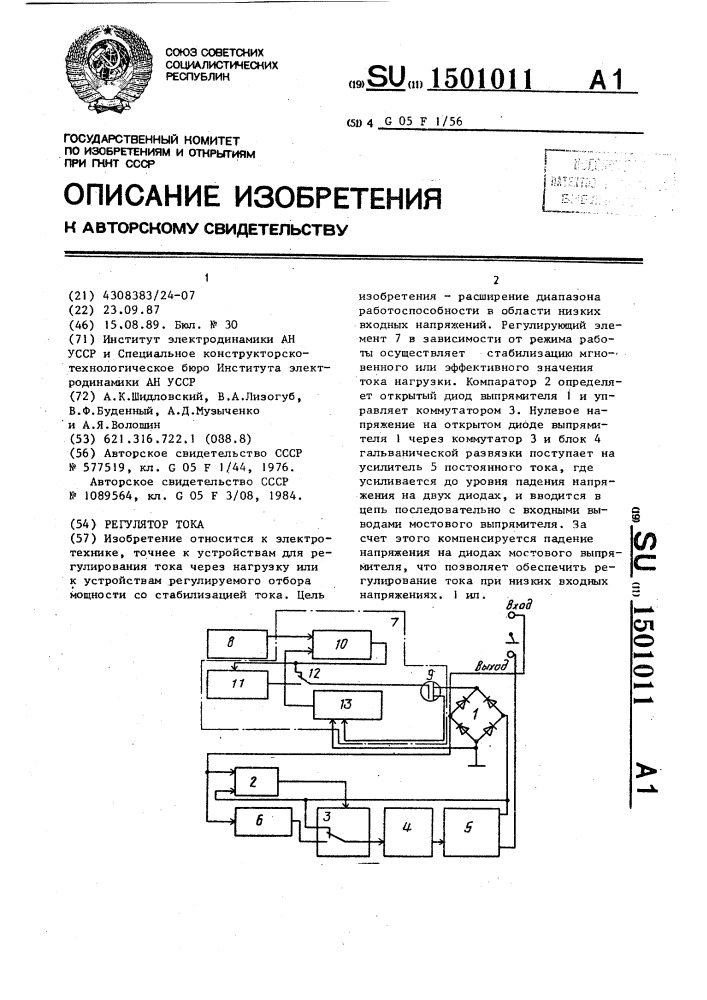 Регулятор тока (патент 1501011)