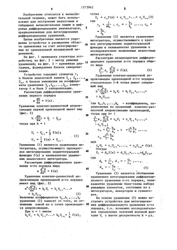 Устройство для интегрирования дифференциальных уравнений (патент 1273962)