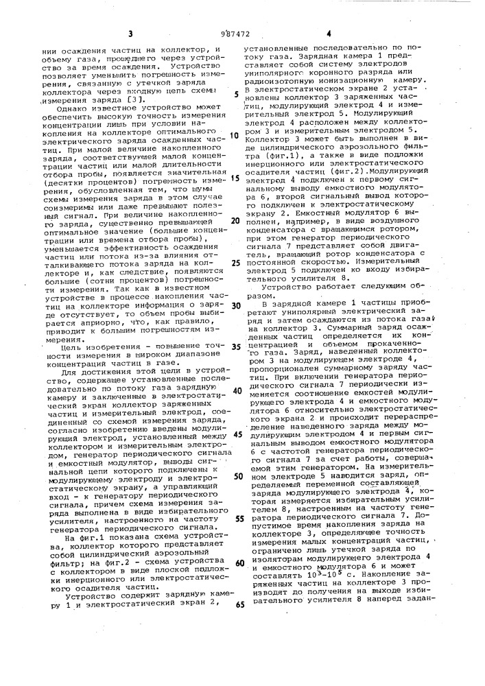 Устройство для измерения концентрации частиц в газе (патент 987472)