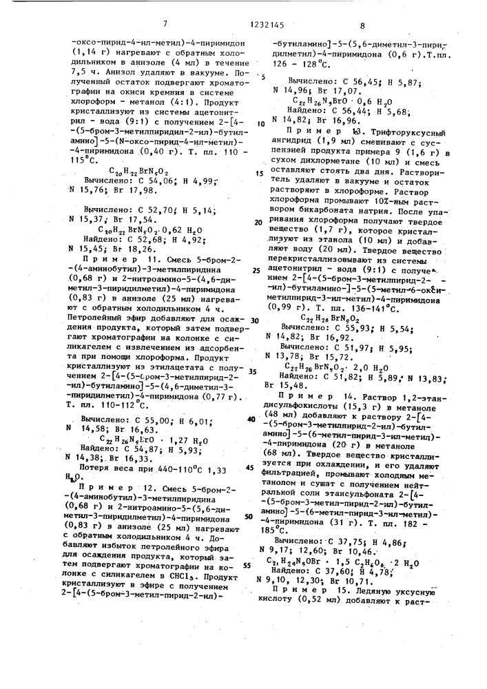 Способ получения производных пиримидона или их фармацевтически приемлемых солей (патент 1232145)