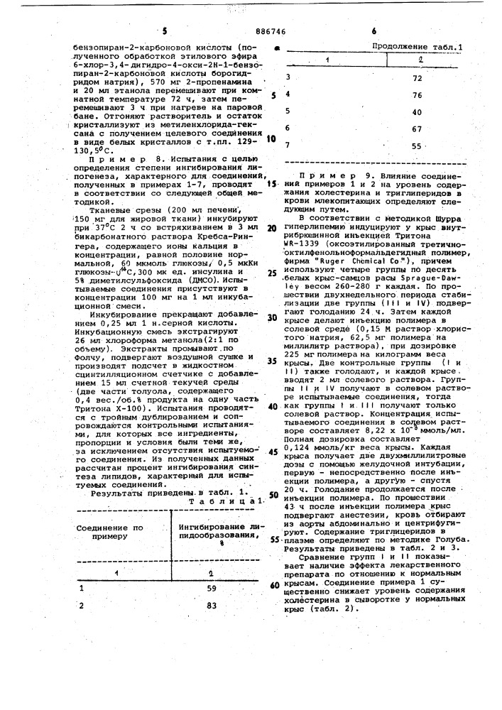 Способ получения бензопиранкарбоксамидов (патент 886746)