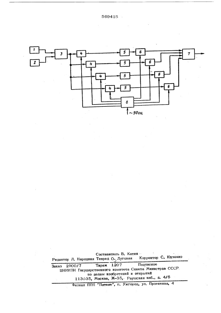 Устройство для автоматического измерения энергии при стыковой сварке (патент 569415)