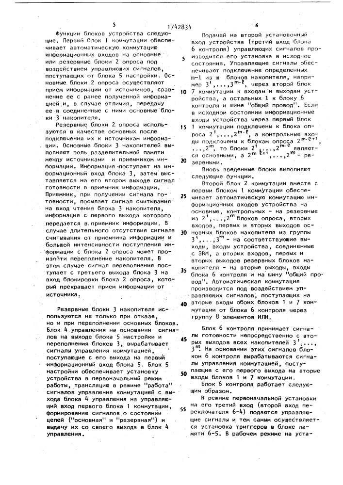 Устройство сбора информации (патент 1742834)