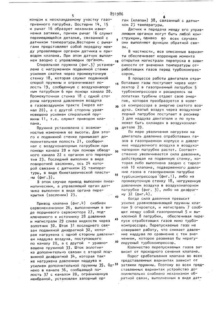 Устройство для наддува двигателя внутреннего сгорания (патент 891986)