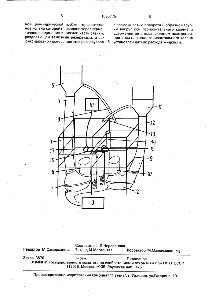 Двухконтурный стенд для исследований желудочков искусственного сердца (патент 1690775)