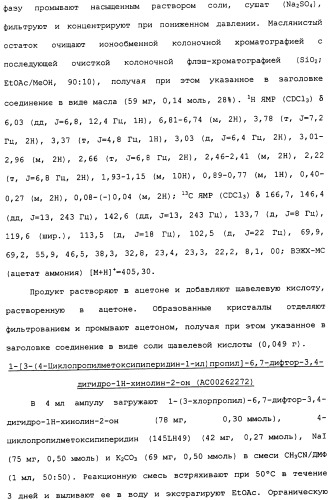 Аналоги тетрагидрохинолина в качестве мускариновых агонистов (патент 2434865)