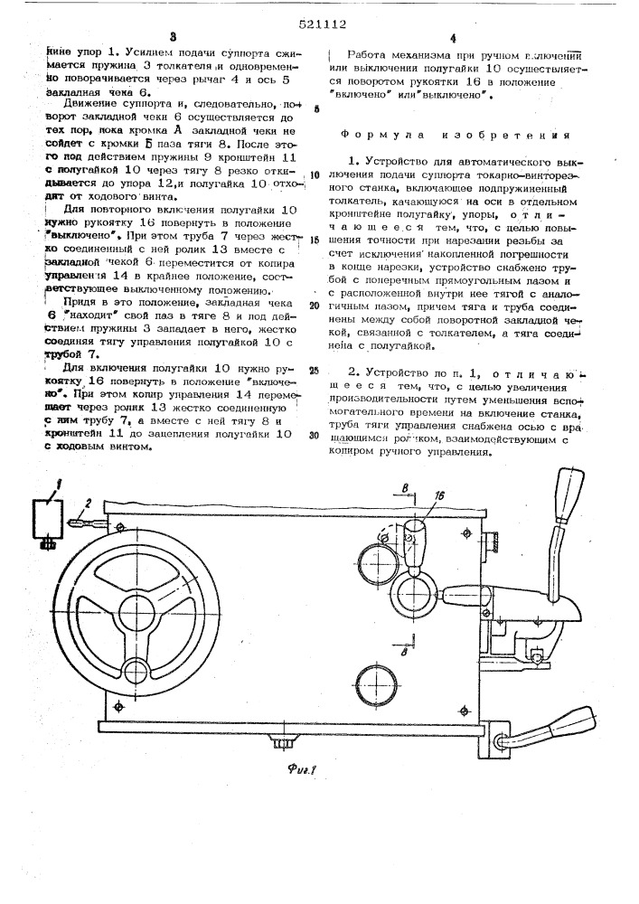 Устройство для автоматического выключения подачи суппорта токарно-винторезного станка (патент 521112)