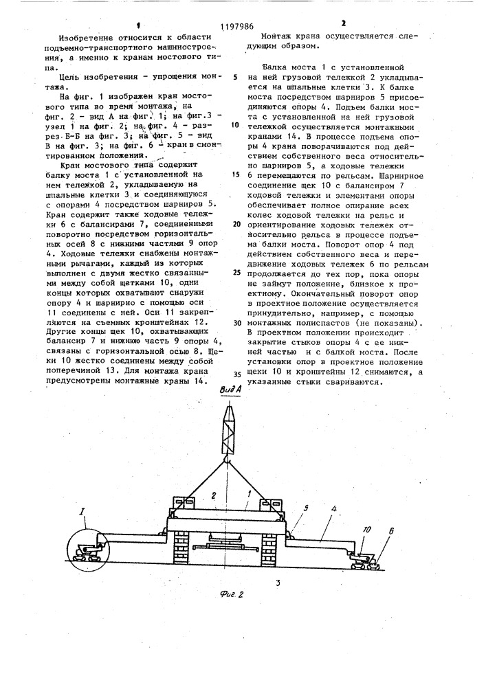 Кран мостового типа (патент 1197986)