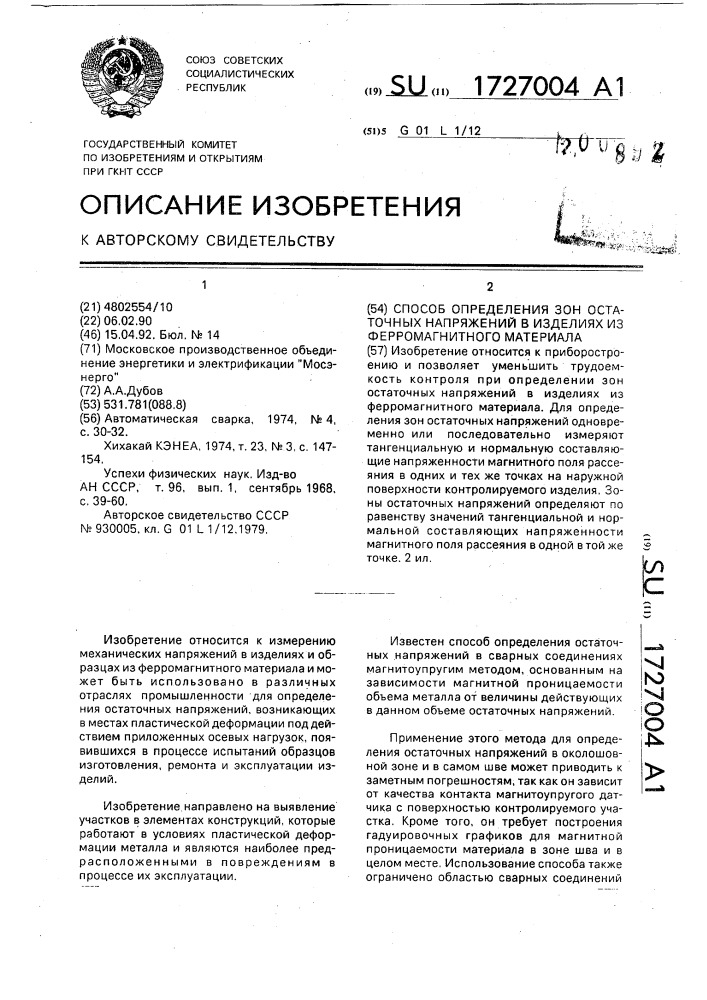 Способ определения зон остаточных напряжений в изделиях из ферромагнитного материала (патент 1727004)