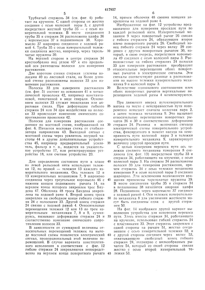 Патент ссср  417957 (патент 417957)