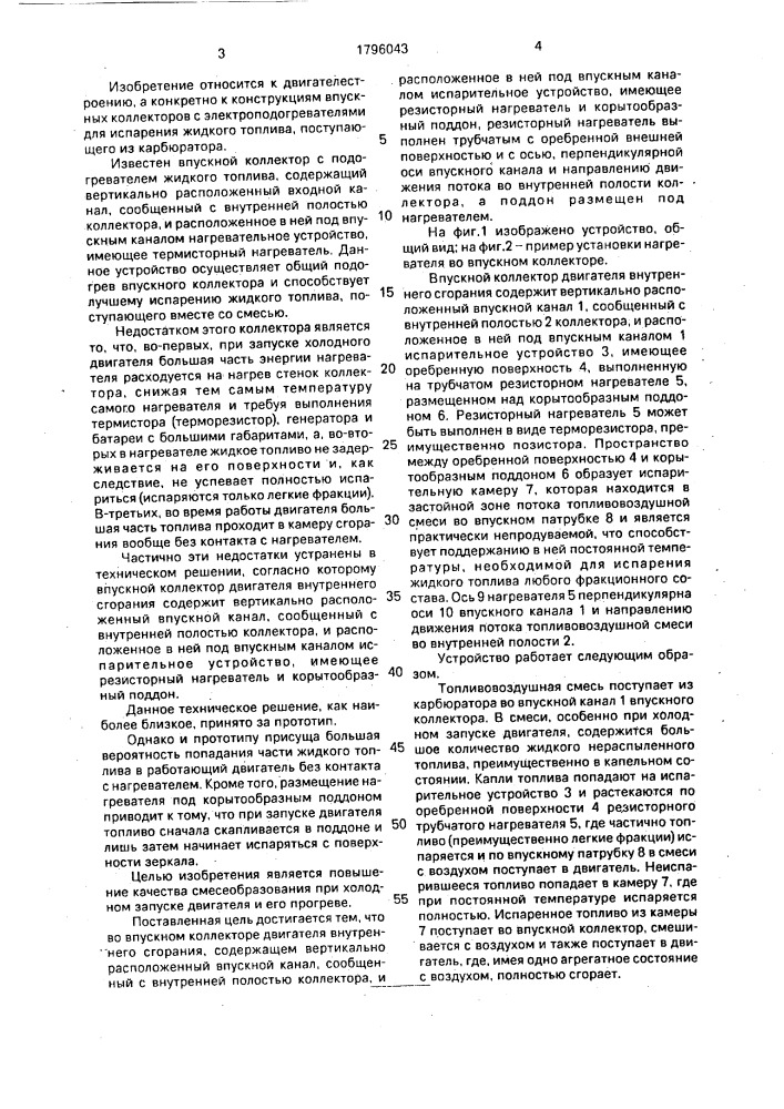 Впускной коллектор двигателя внутреннего сгорания (патент 1796043)