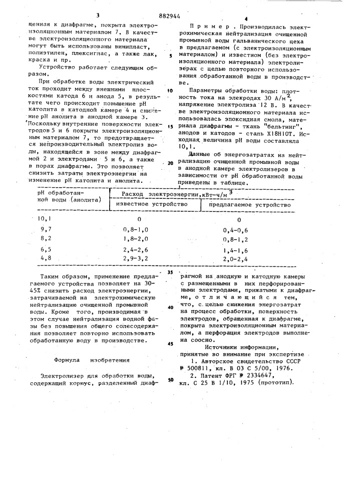 Электролизер для обработки воды (патент 882944)