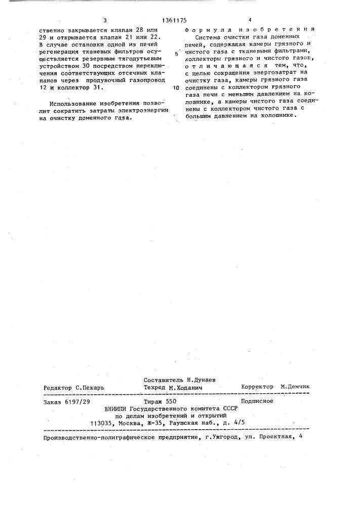 Система очистки газа (патент 1361175)