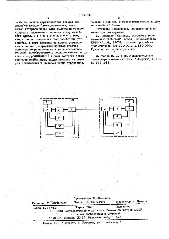 Устройство для передачи и приема информации (патент 598110)