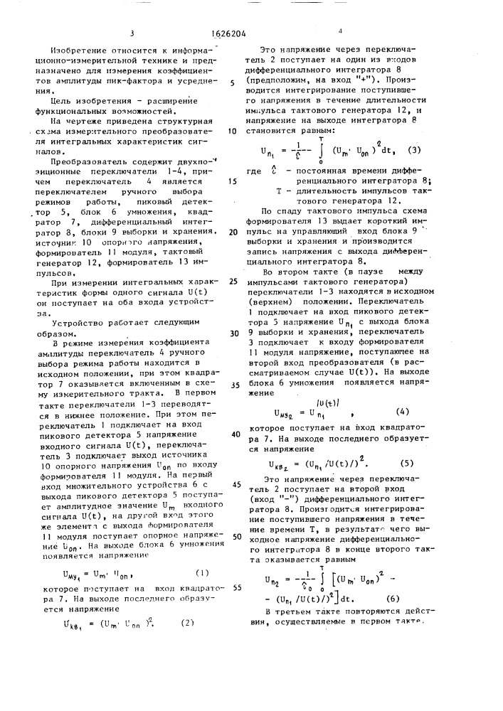 Логометрический измерительный преобразователь (патент 1626204)