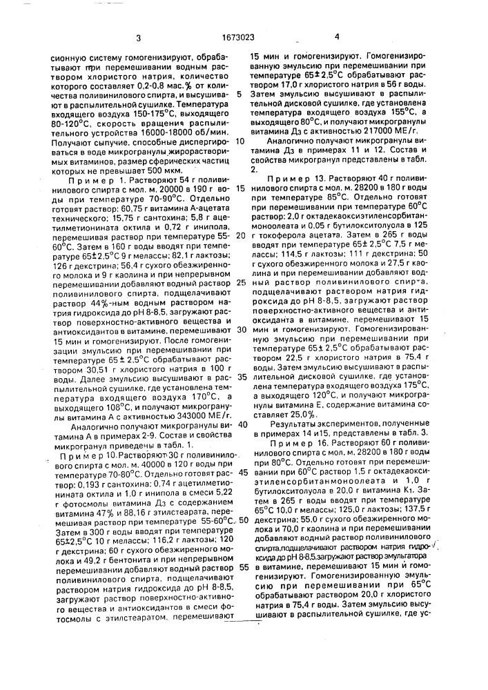 Способ получения микрогранул жирорастворимых витаминов (патент 1673023)