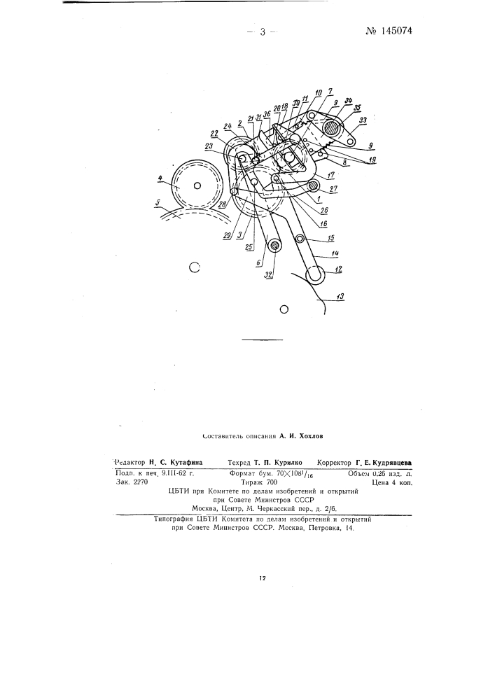 Счетный механизм (патент 145074)