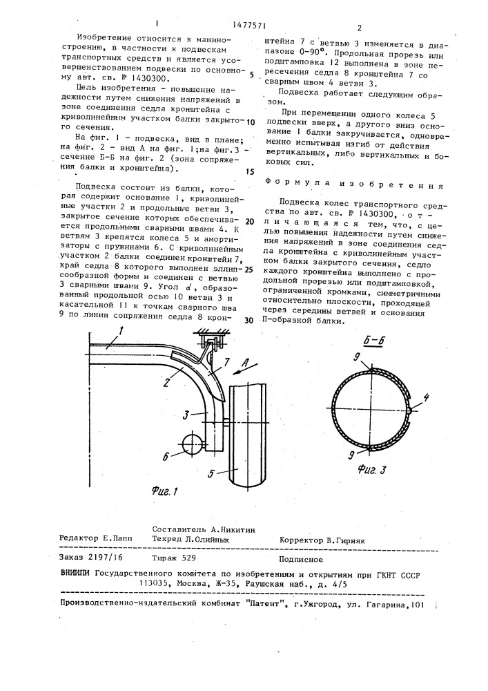 Подвеска колес транспортного средства (патент 1477571)