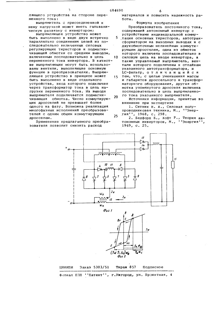 Преобразователь постоянного тока (патент 684690)