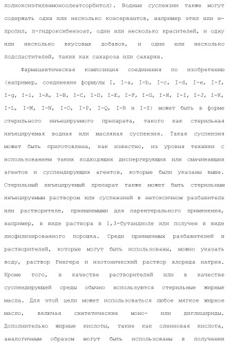 Пиримидиновые соединения, композиции и способы применения (патент 2473549)