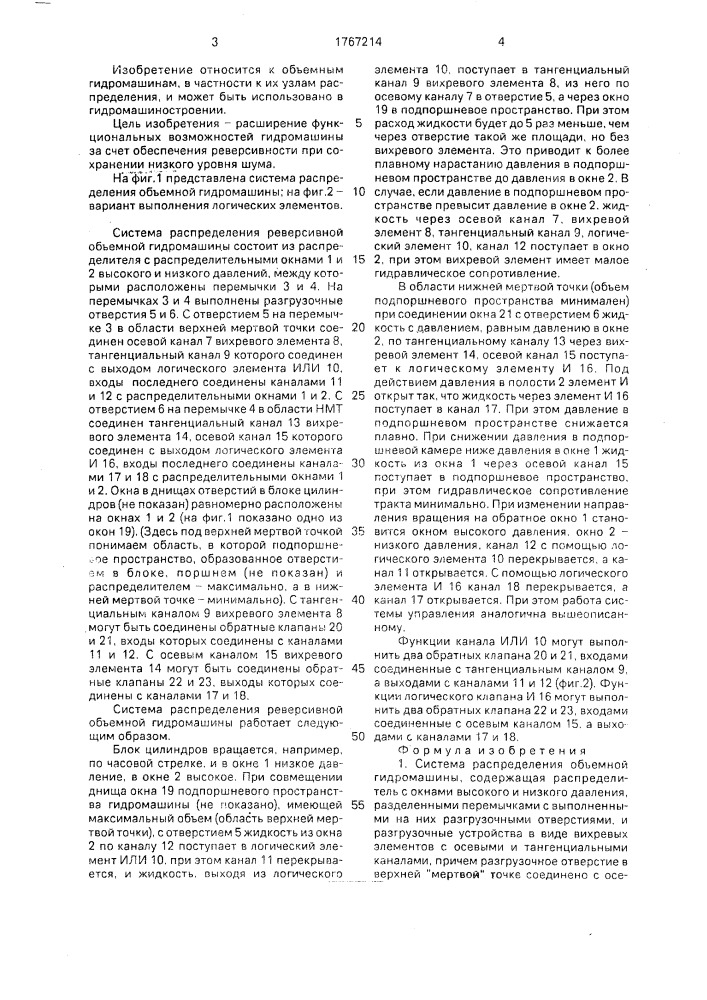 Система распределения объемной гидромашины (патент 1767214)