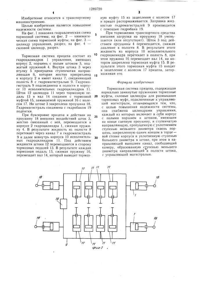 Тормозная система прицепа (патент 1289720)