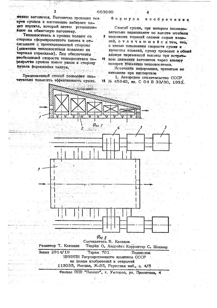 Способ сушки (патент 663680)