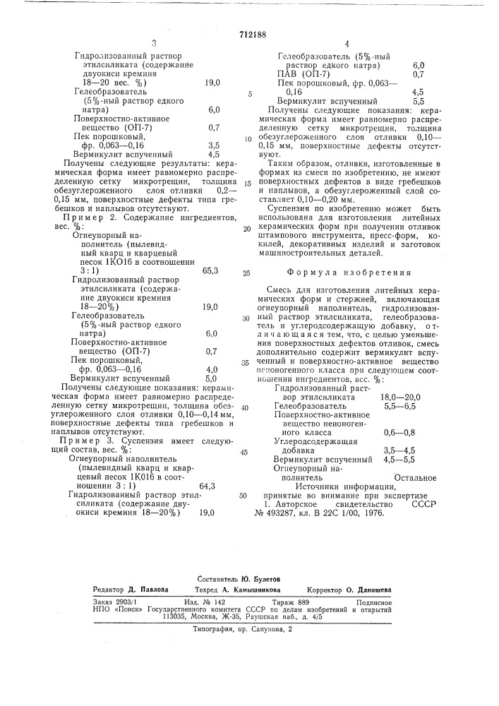 Смесь для изготовления литейных керамических форм и стержней (патент 712188)