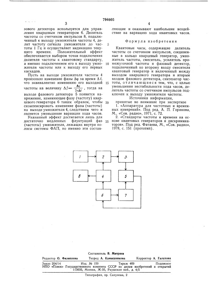 Квантовые часы (патент 794605)