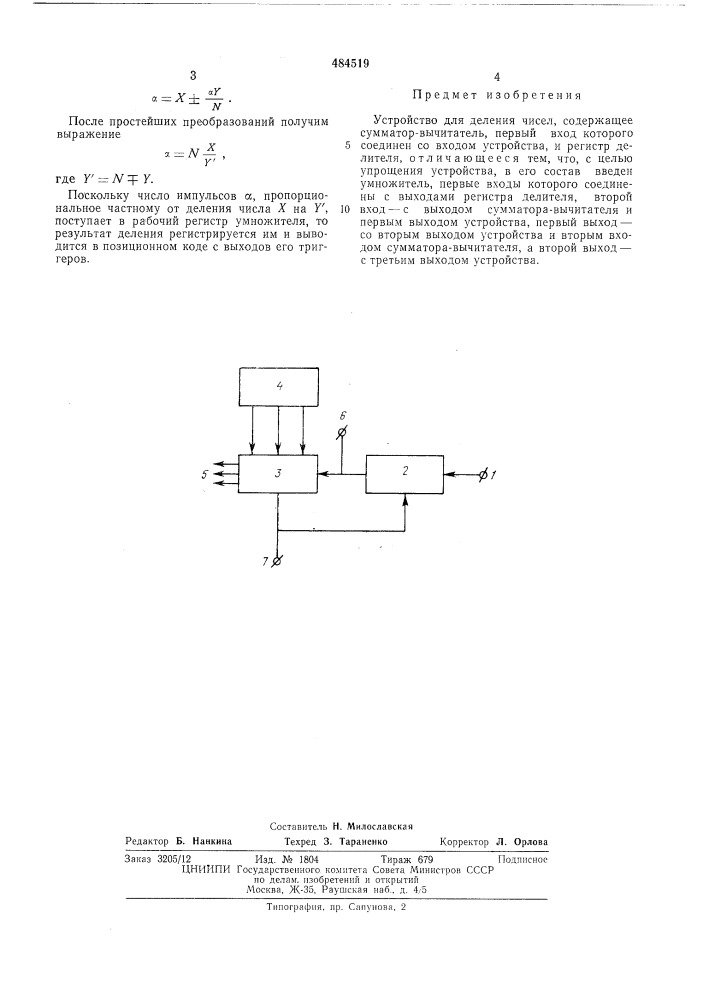 Устройство для деления чисел (патент 484519)