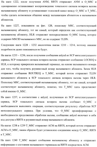 Система и способ обеспечения тональных сигналов возврата вызова в сети связи (патент 2378787)