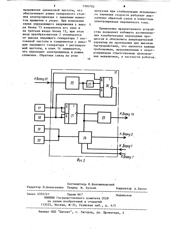 Электропривод (патент 1100702)