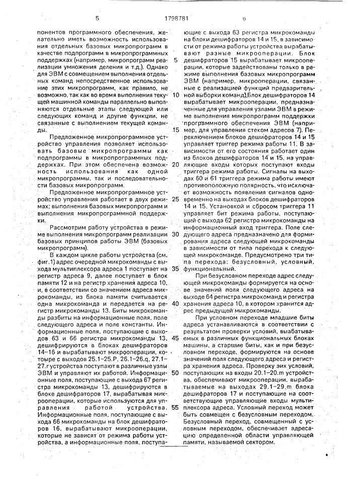 Микропрограммное устройство управления (патент 1798781)