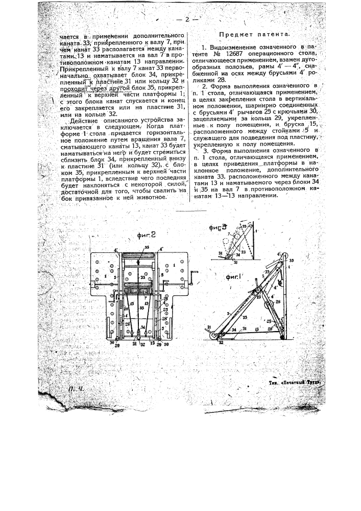 Операционный стол для животных (патент 15200)