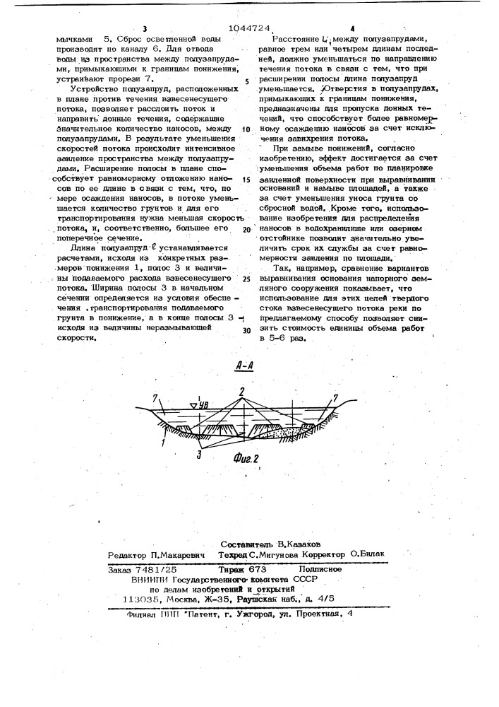 Способ замыва понижений (патент 1044724)