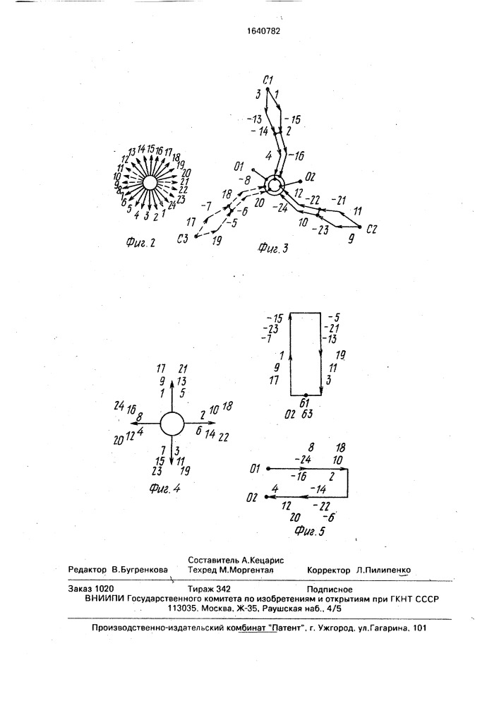 Трехфазно-однофазная совмещенная электромашинная обмотка (патент 1640782)