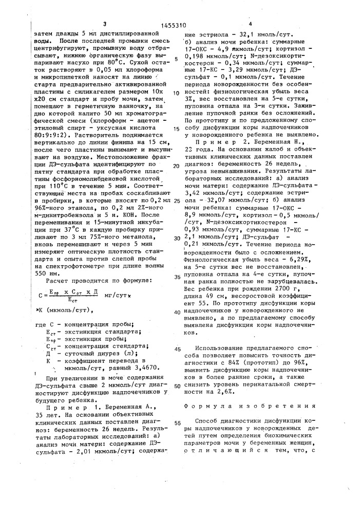 Способ диагностики дисфункции коры надпочечников у новорожденных детей (патент 1455310)