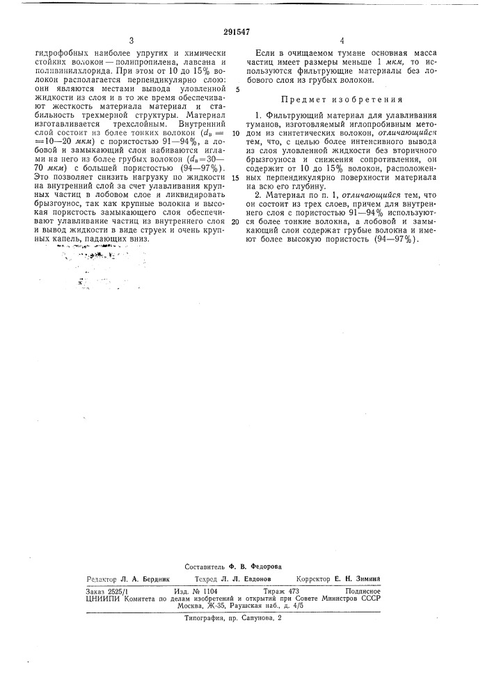 Патенуйо-технинеоная] бйьлиотька (патент 291547)
